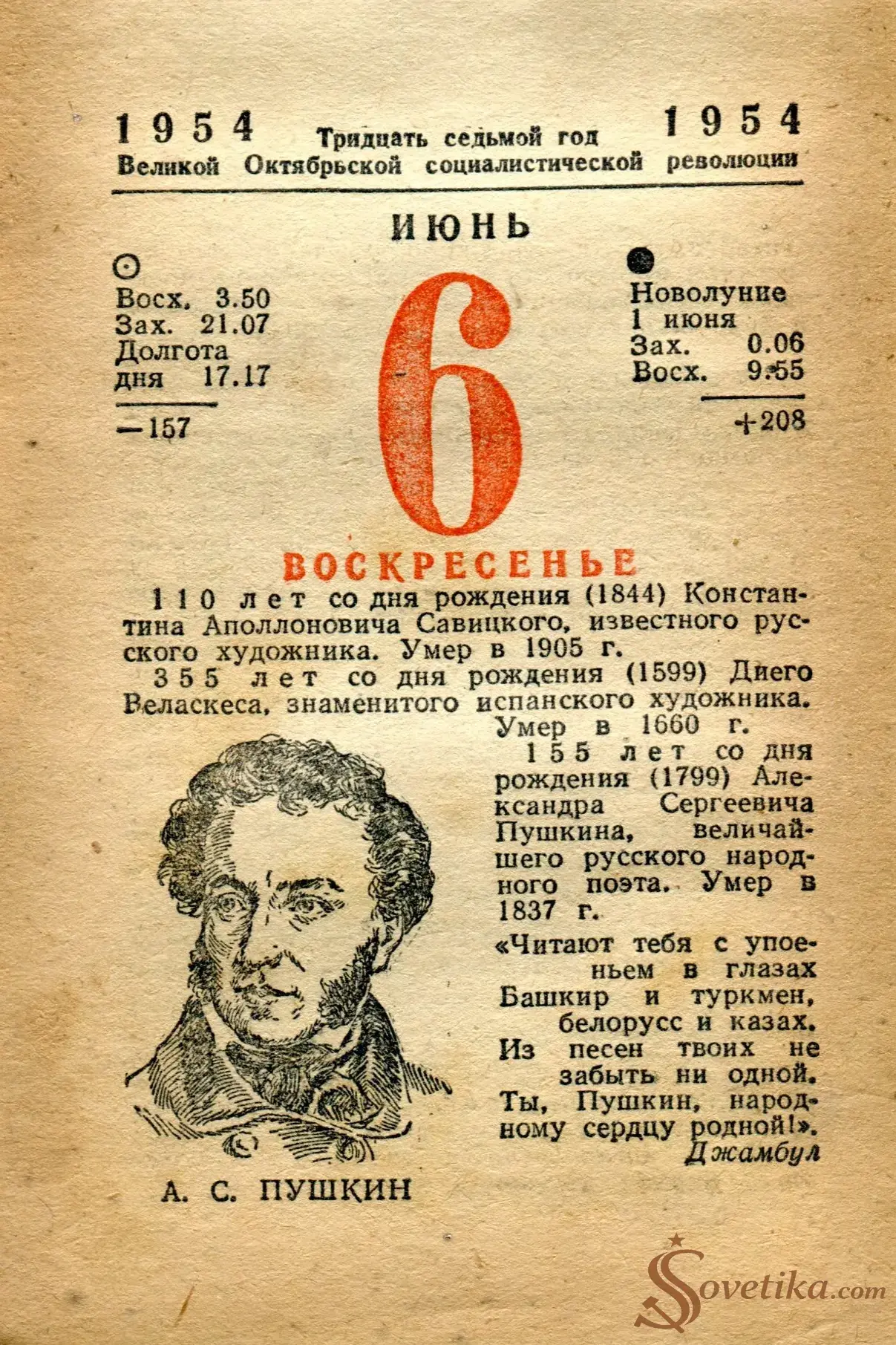 1954.06.06 - Календарь Политиздата.webp