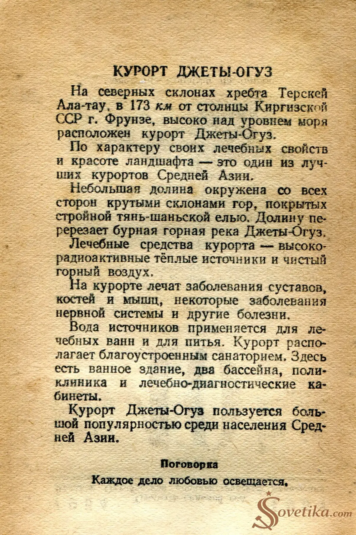 1954.06.09 - Календарь Политиздата (оборот).webp