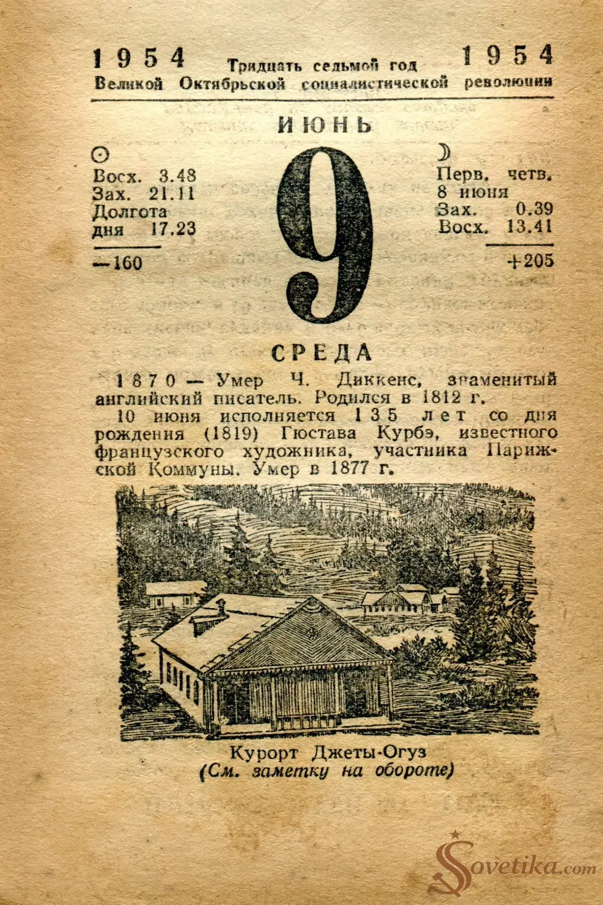 1954.06.09 - Календарь Политиздата.webp