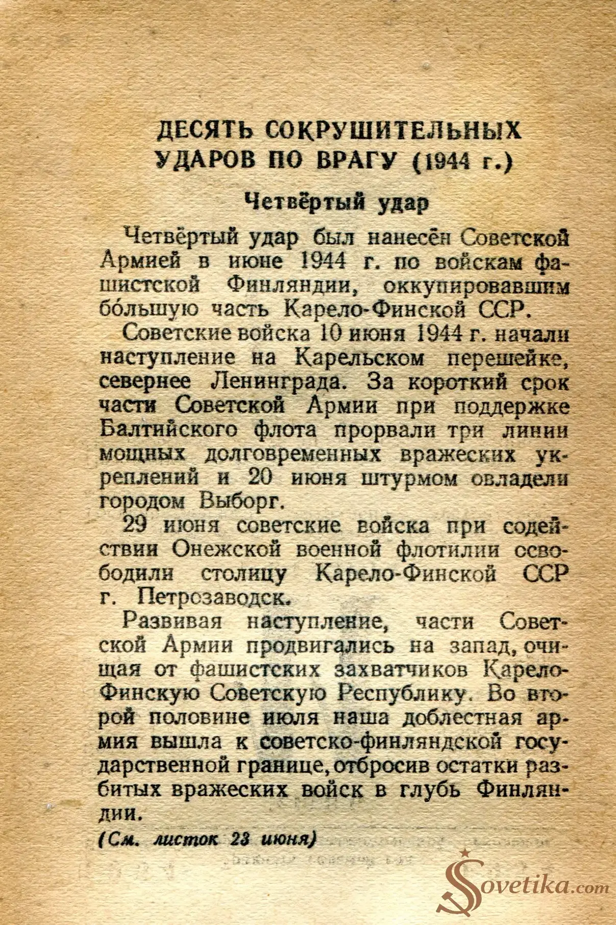 1954.06.10 - Календарь Политиздата (оборот).webp