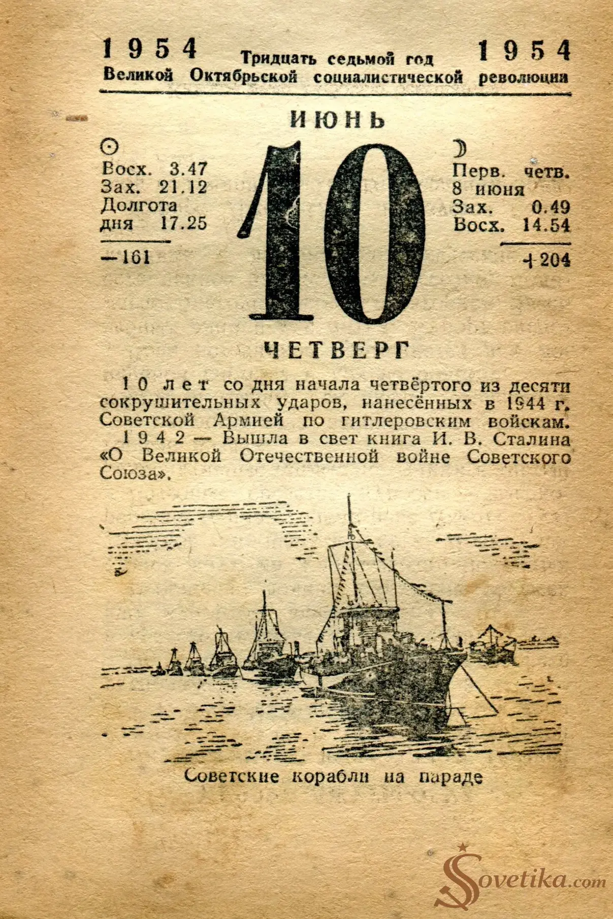 1954.06.10 - Календарь Политиздата.webp