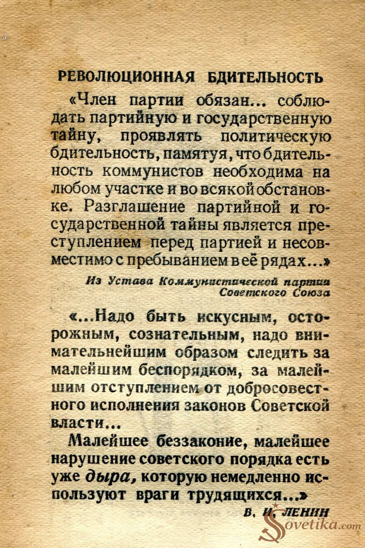 1954.06.11 - Календарь Политиздата (оборот).webp