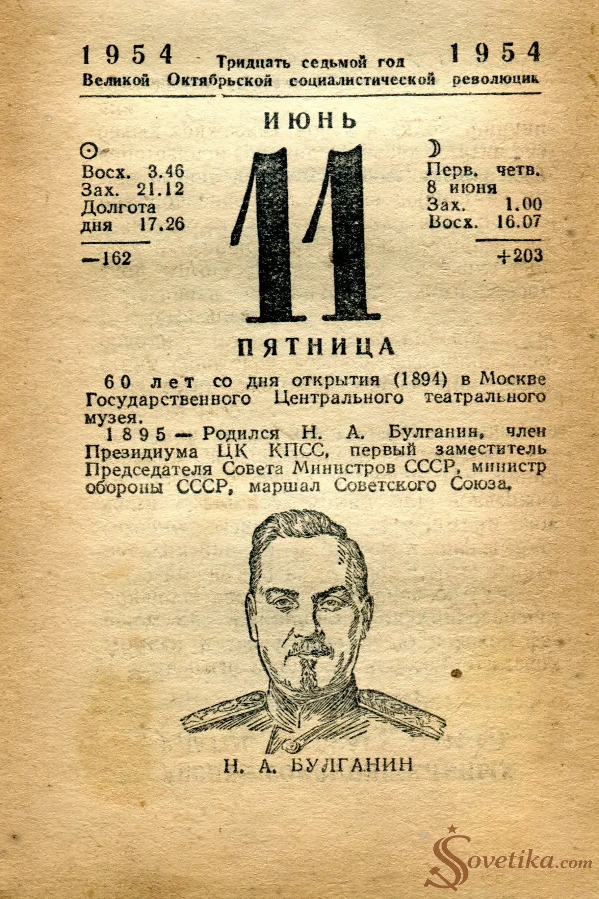 1954.06.11 - Календарь Политиздата.webp