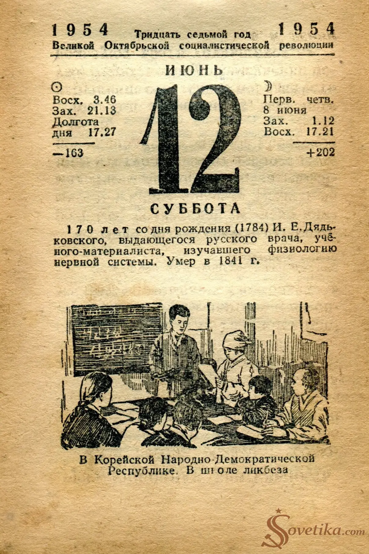 1954.06.12 - Календарь Политиздата.webp