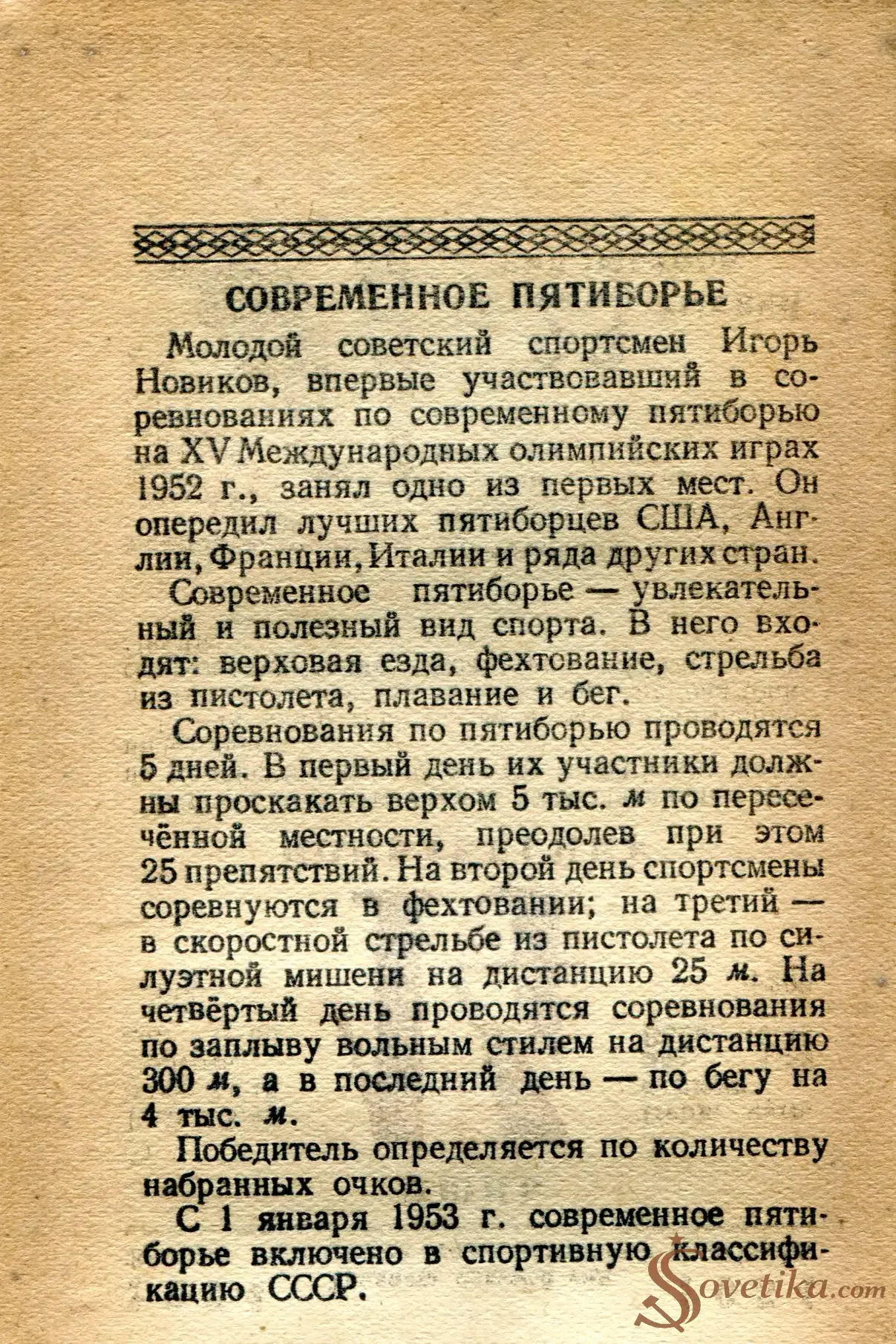 1954.06.13 - Календарь Политиздата (оборот).webp