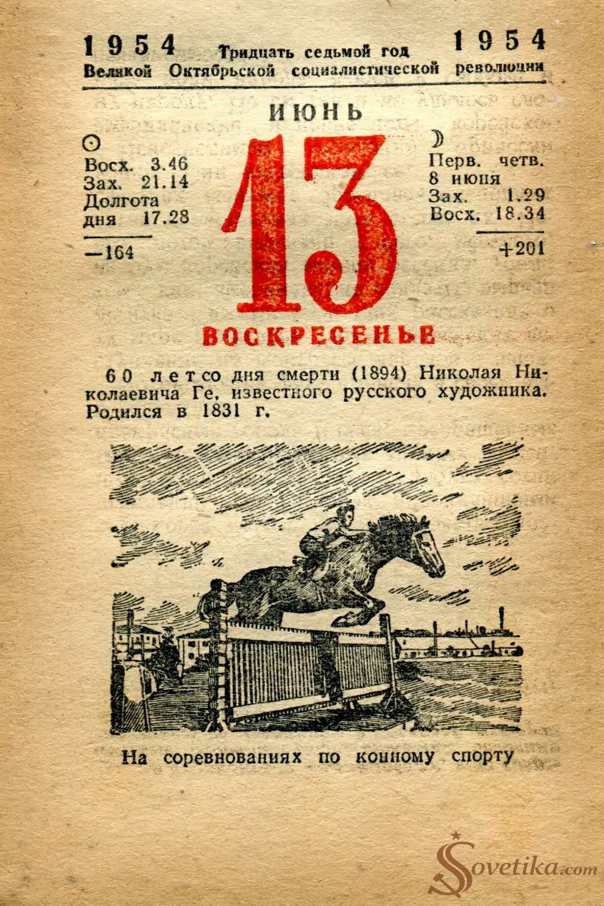 1954.06.13 - Календарь Политиздата.webp