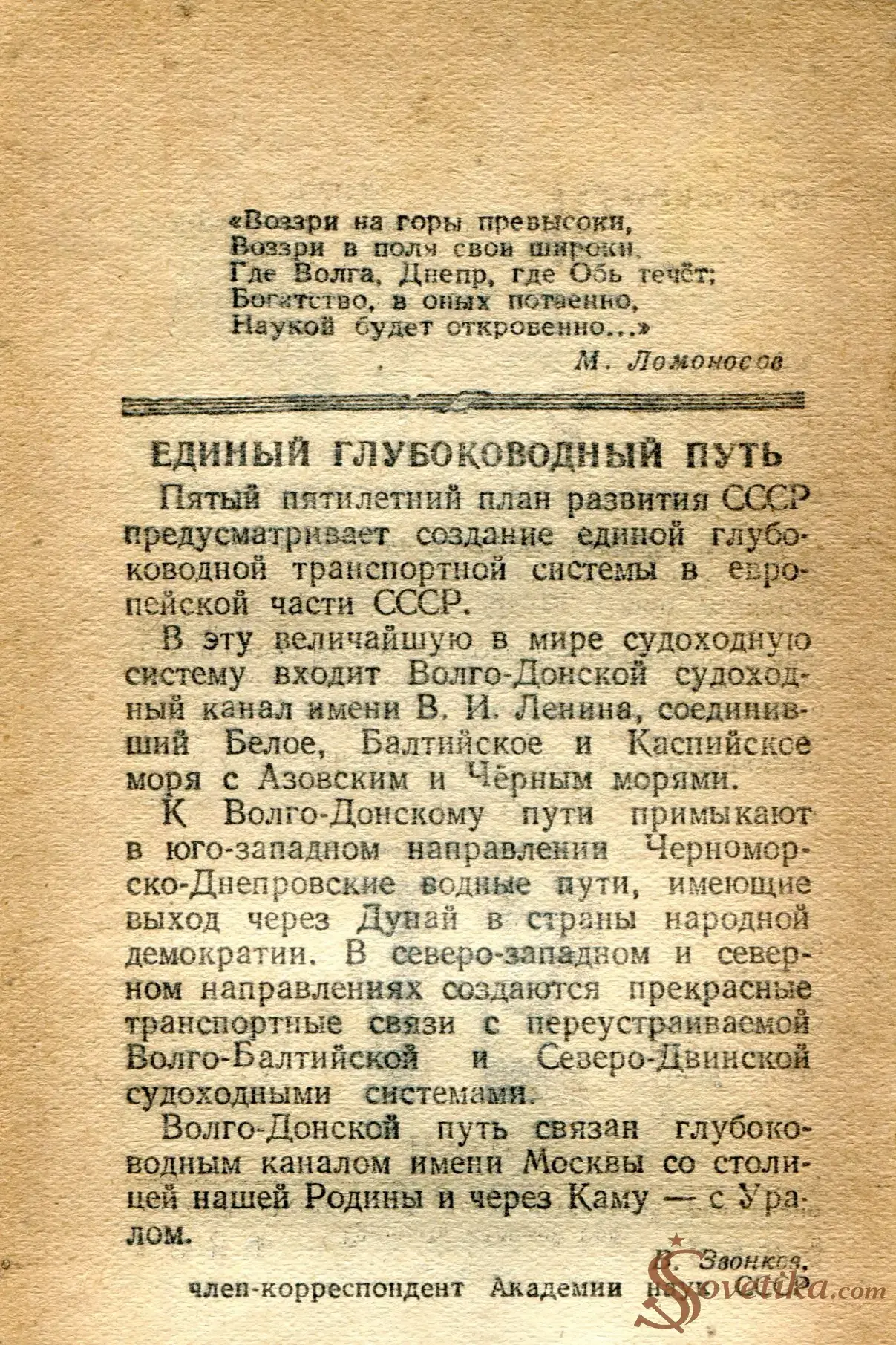 1954.06.14 - Календарь Политиздата (оборот).webp