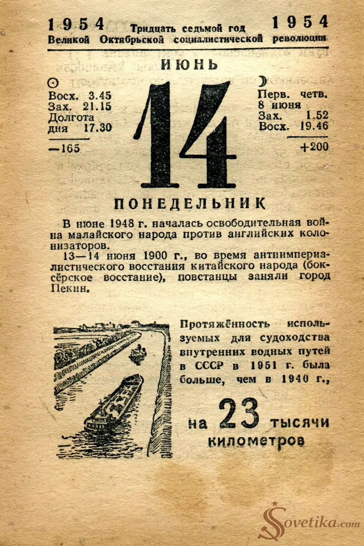 1954.06.14 - Календарь Политиздата.webp