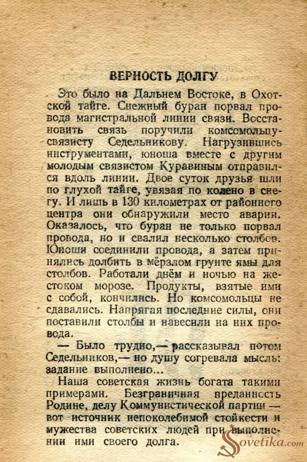 1954.06.15 - Календарь Политиздата (оборот).webp