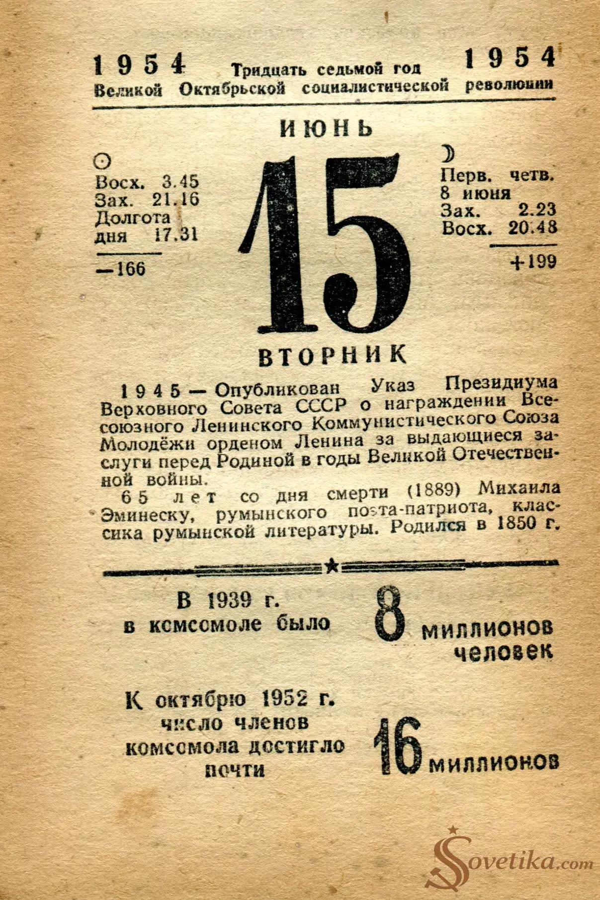 1954.06.15 - Календарь Политиздата.webp