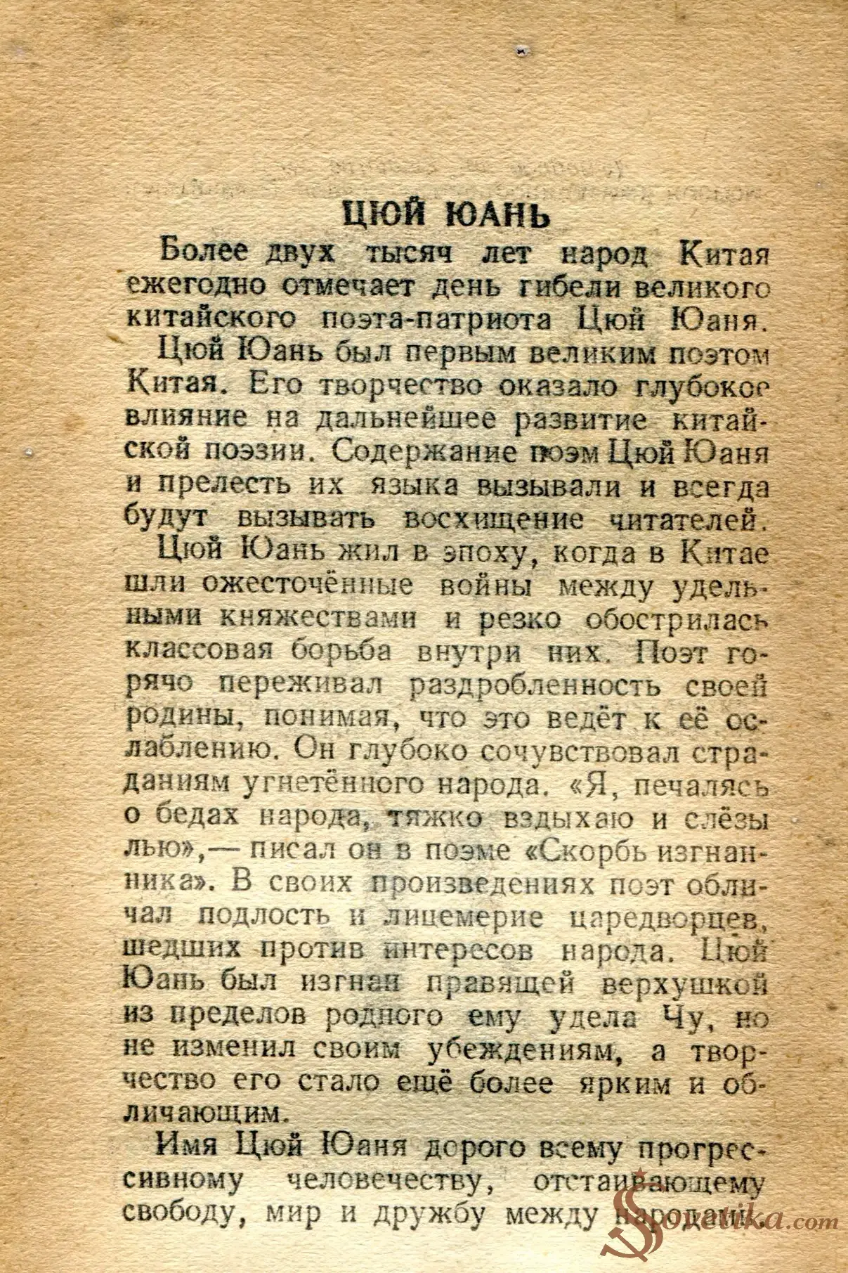 1954.06.16 - Календарь Политиздата (оборот).webp