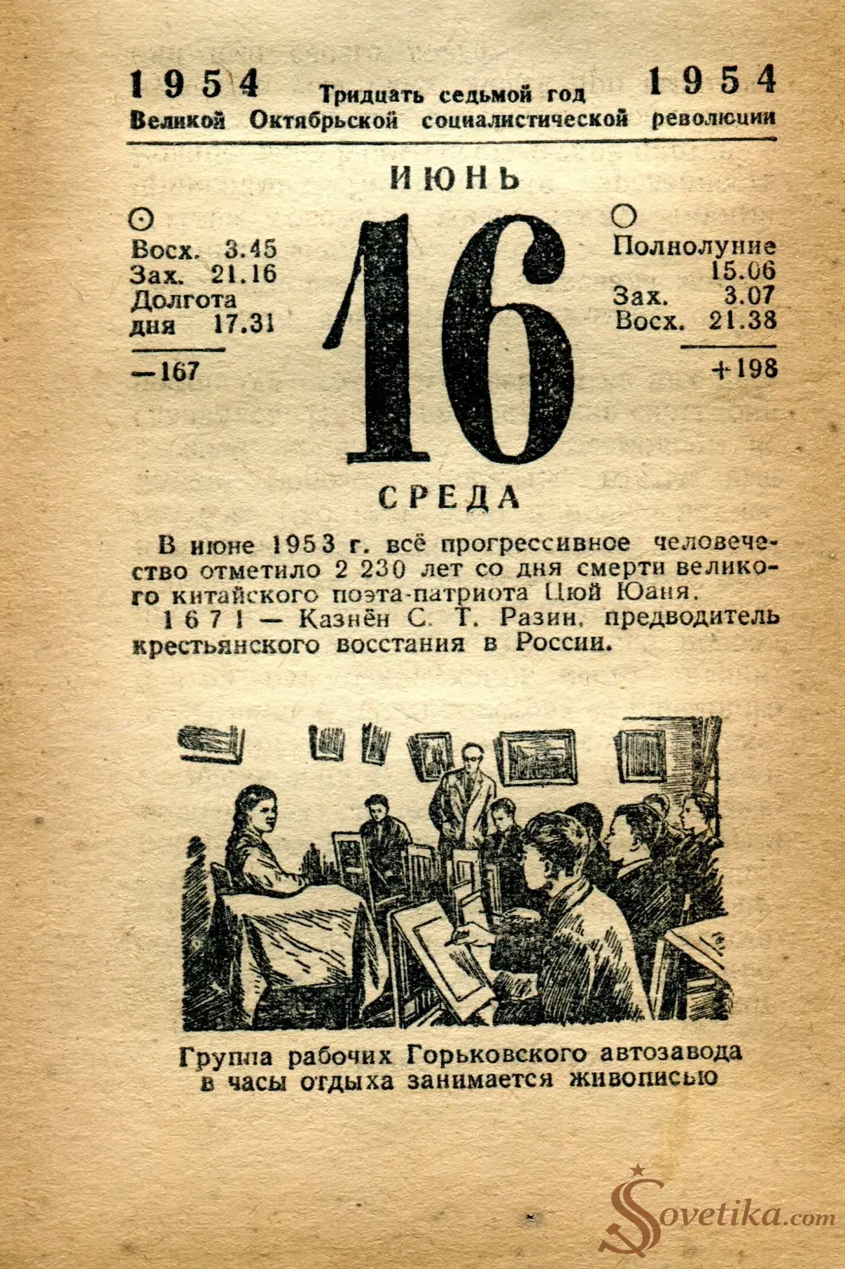 1954.06.16 - Календарь Политиздата.webp