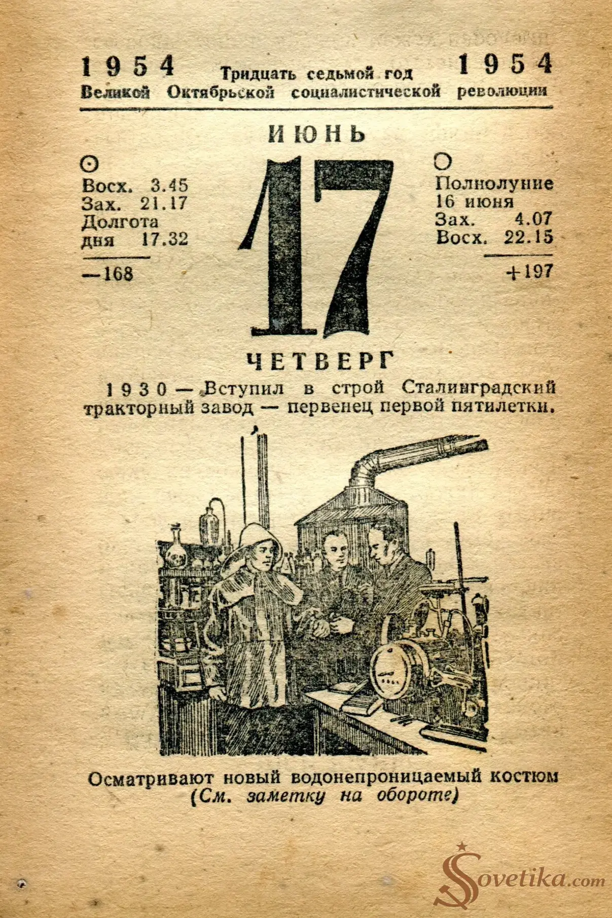 1954.06.17 - Календарь Политиздата.webp