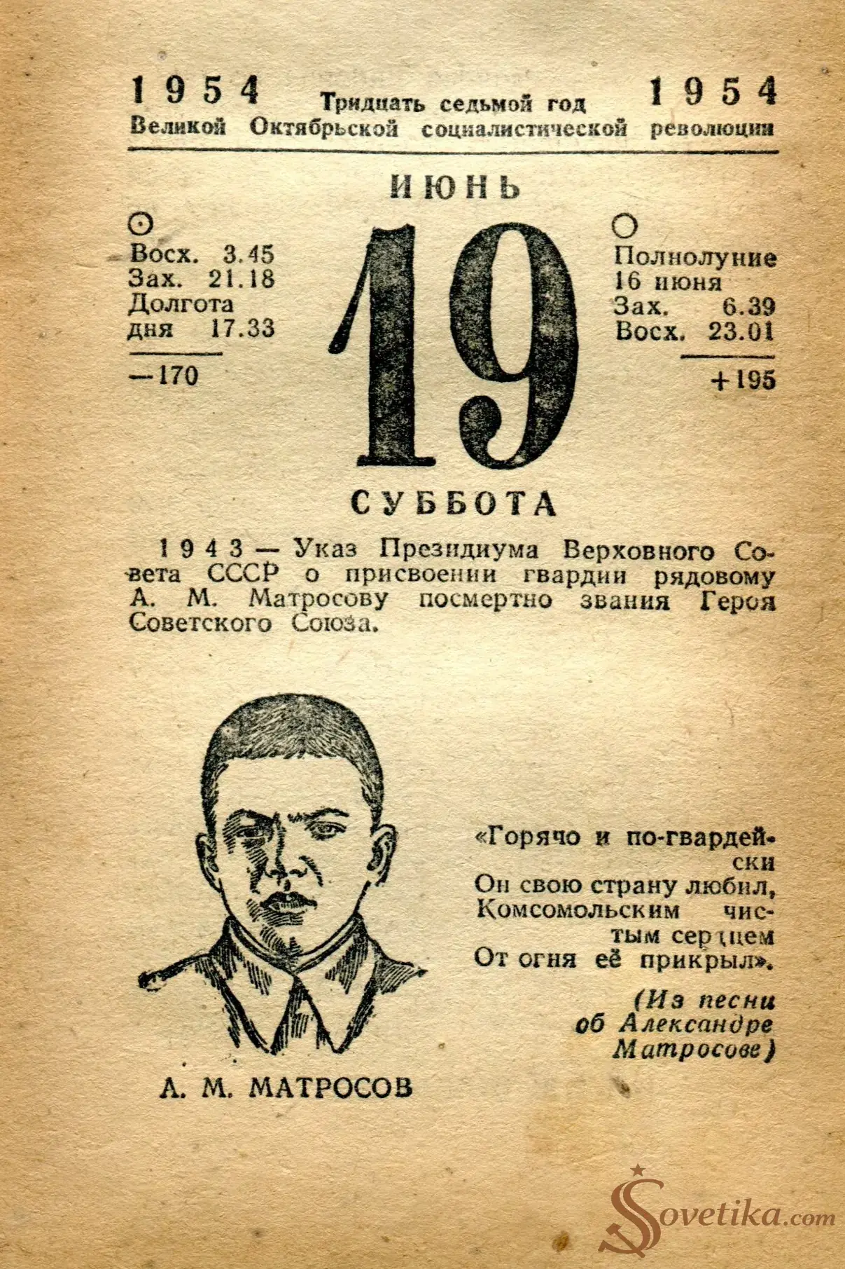 1954.06.19 - Календарь Политиздата.webp