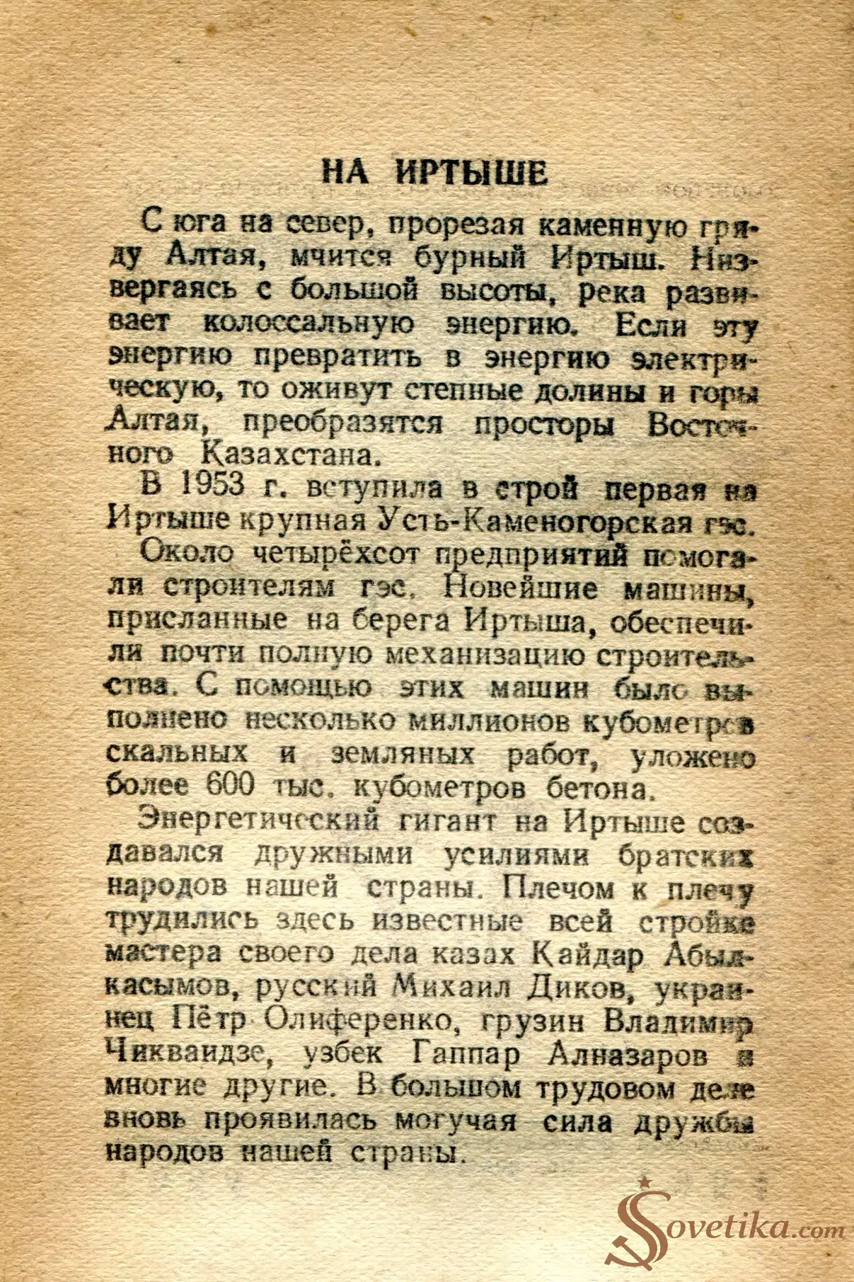 1954.06.20 - Календарь Политиздата (оборот).webp