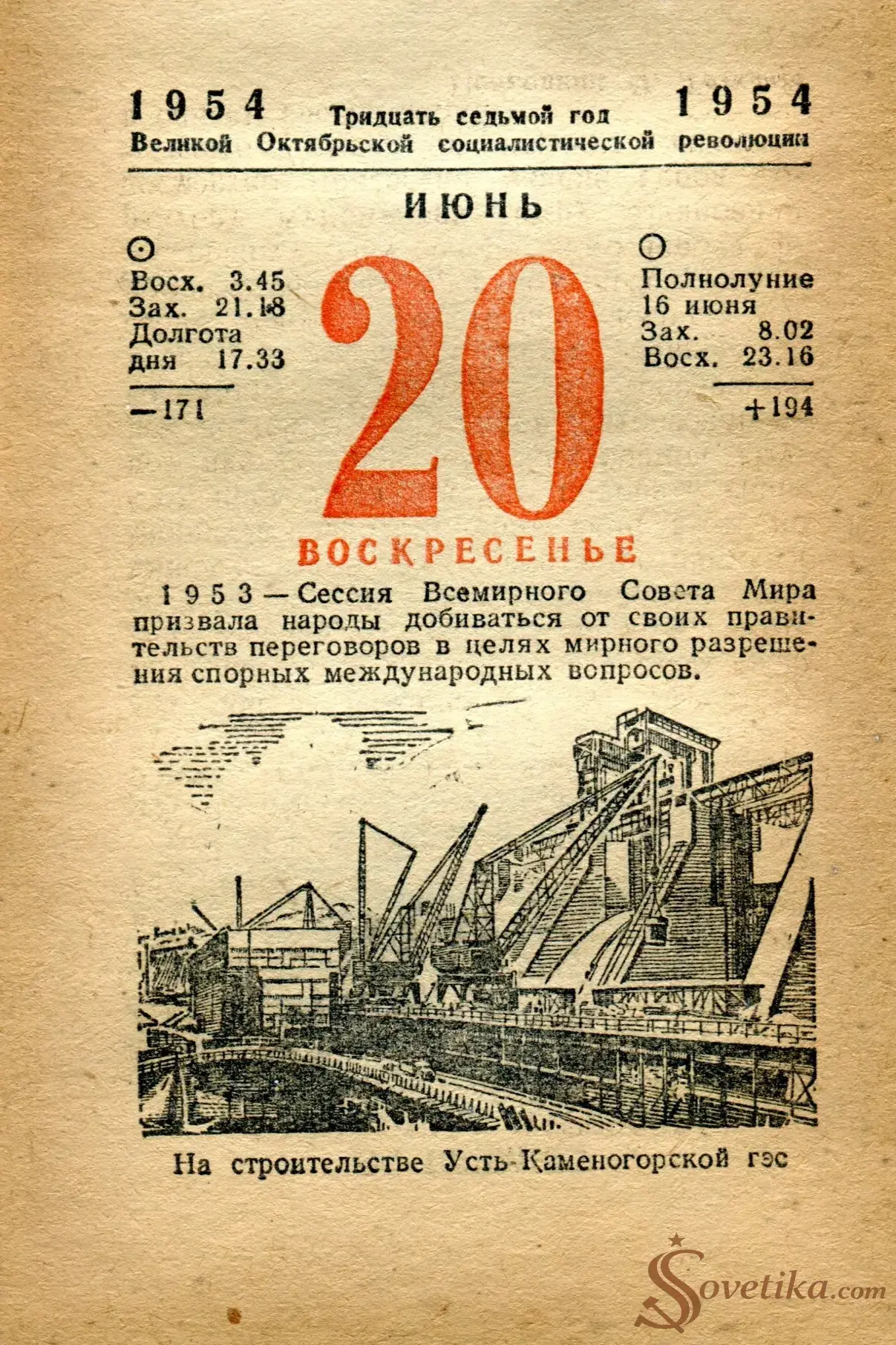 1954.06.20 - Календарь Политиздата.webp