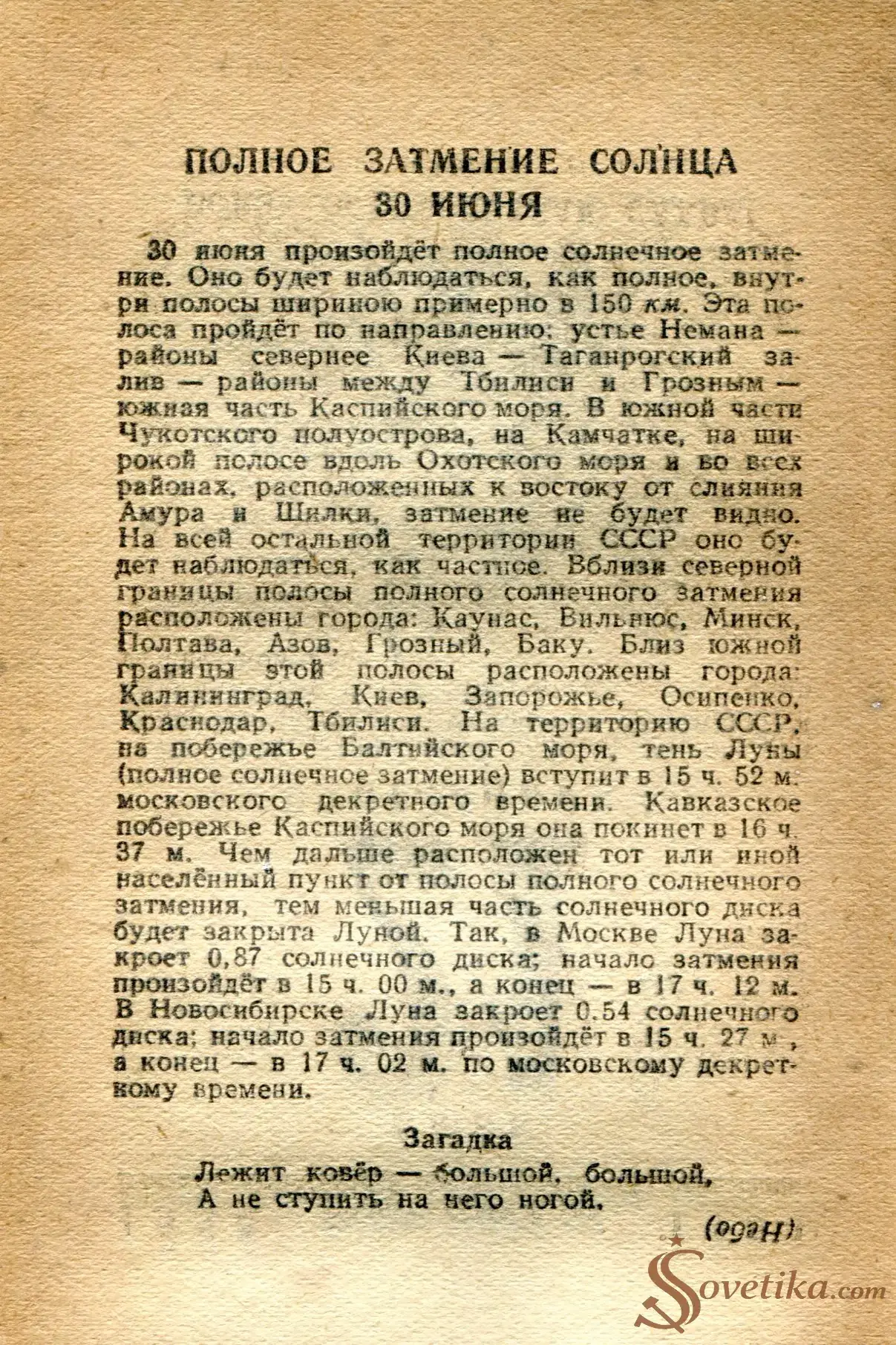1954.06.21 - Календарь Политиздата (оборот).webp