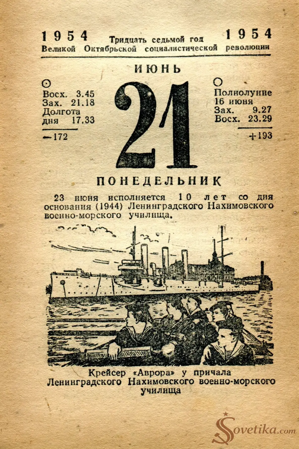 1954.06.21 - Календарь Политиздата.webp