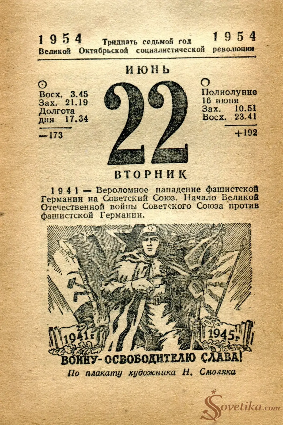 1954.06.22 - Календарь Политиздата.webp