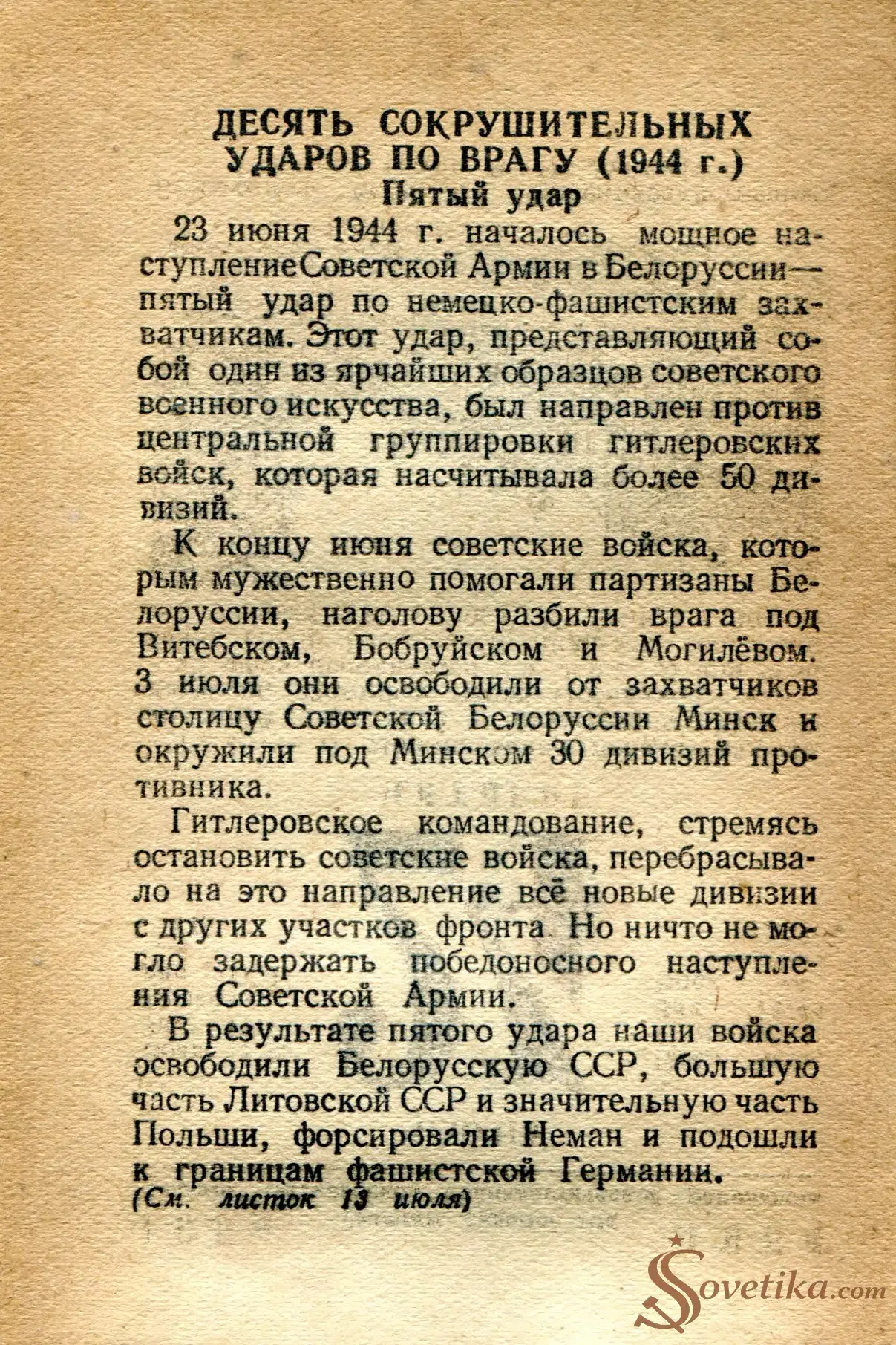 1954.06.23 - Календарь Политиздата (оборот).webp