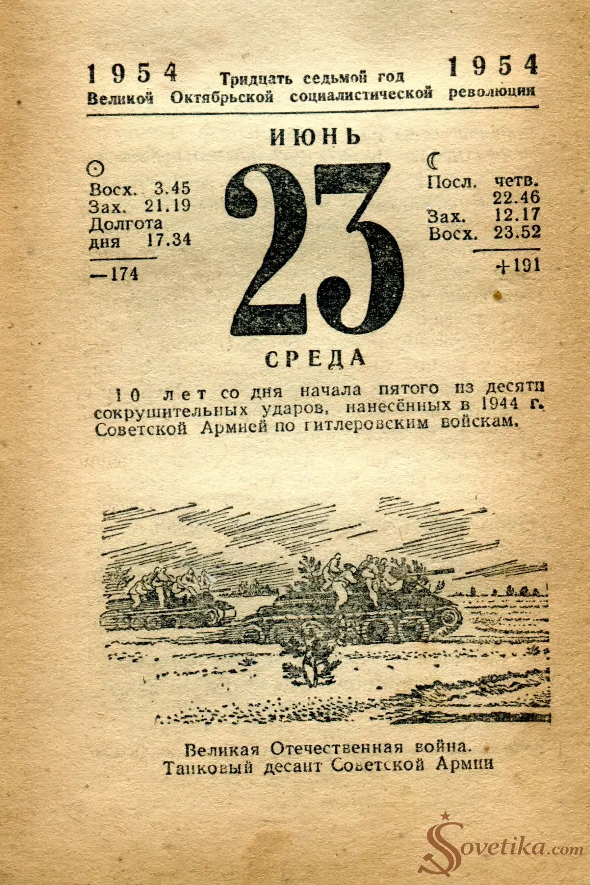 1954.06.23 - Календарь Политиздата.webp