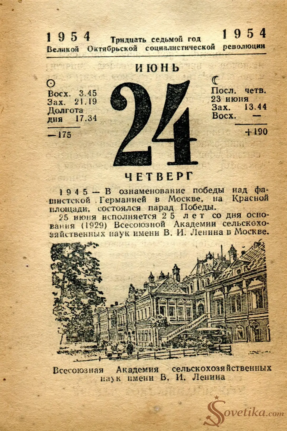 1954.06.24 - Календарь Политиздата.webp
