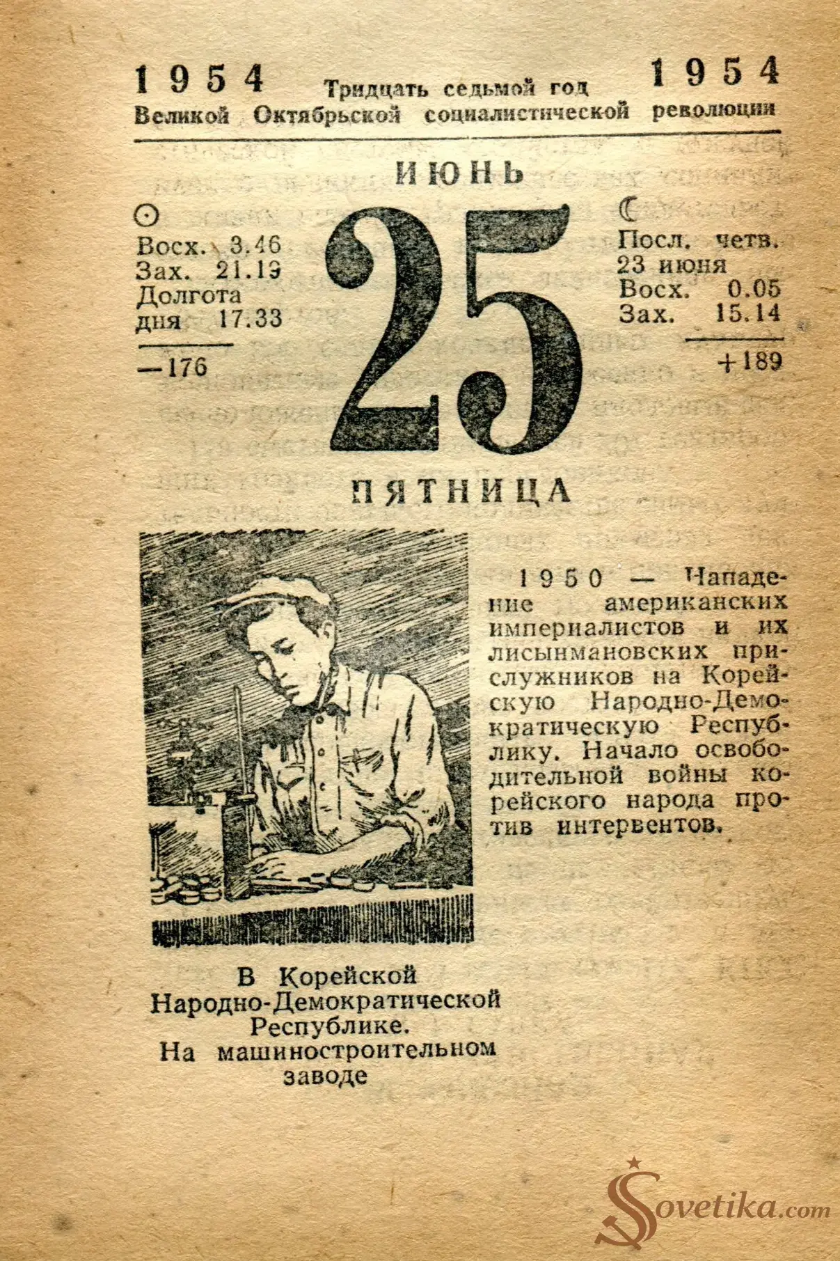 1954.06.25 - Календарь Политиздата.webp