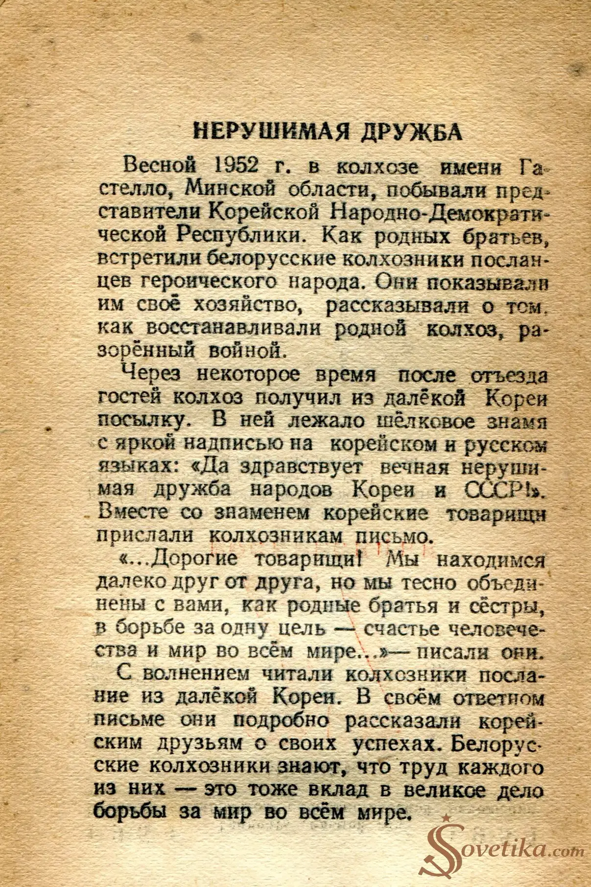 1954.06.26 - Календарь Политиздата (оборот).webp