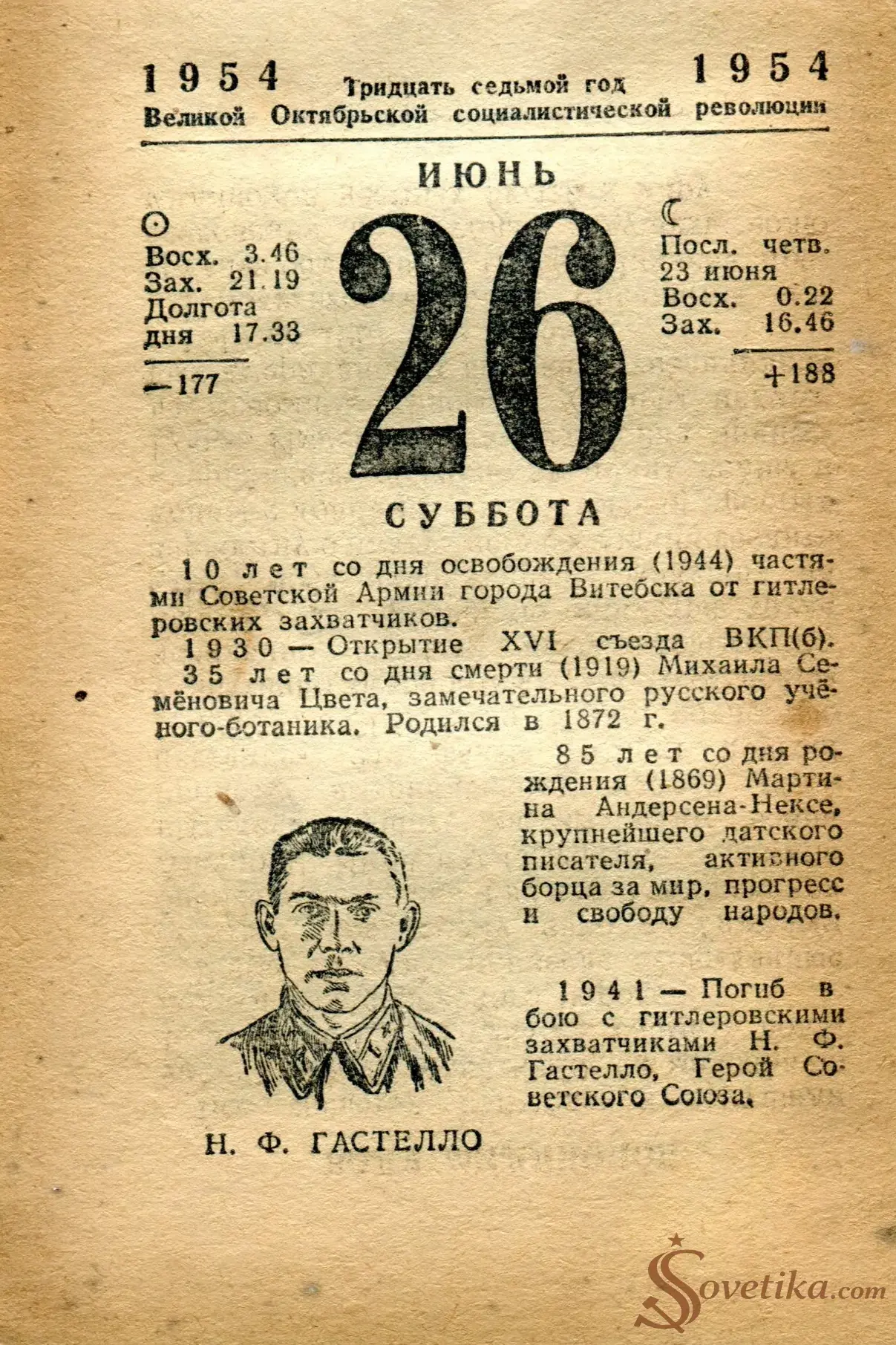 1954.06.26 - Календарь Политиздата.webp