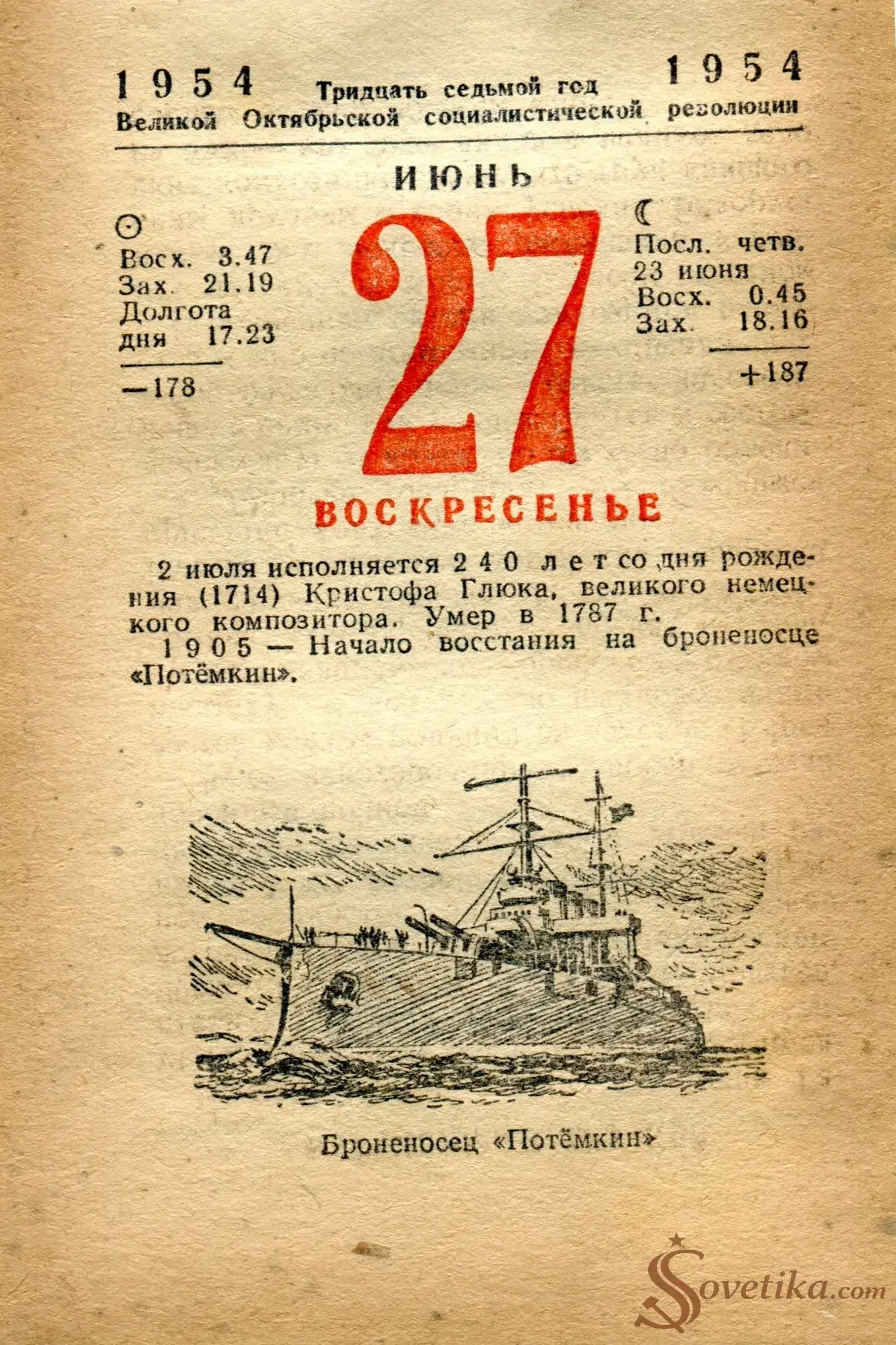 1954.06.27 - Календарь Политиздата.webp