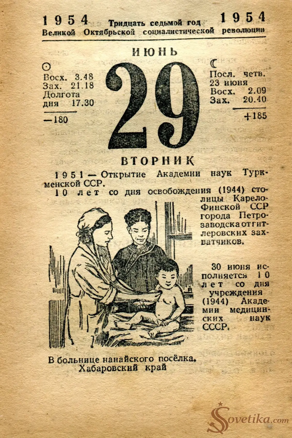 1954.06.29 - Календарь Политиздата.webp