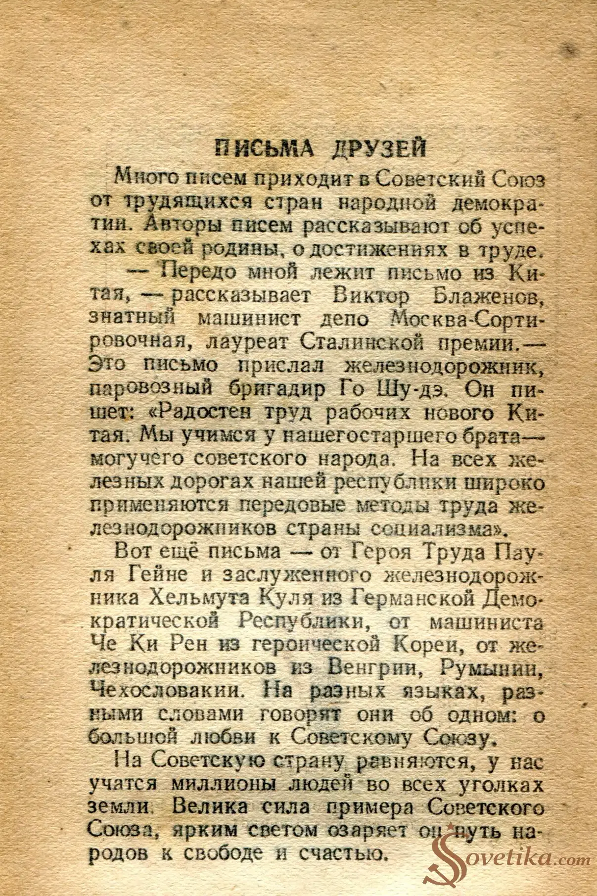 1954.06.30 - Календарь Политиздата (оборот).webp