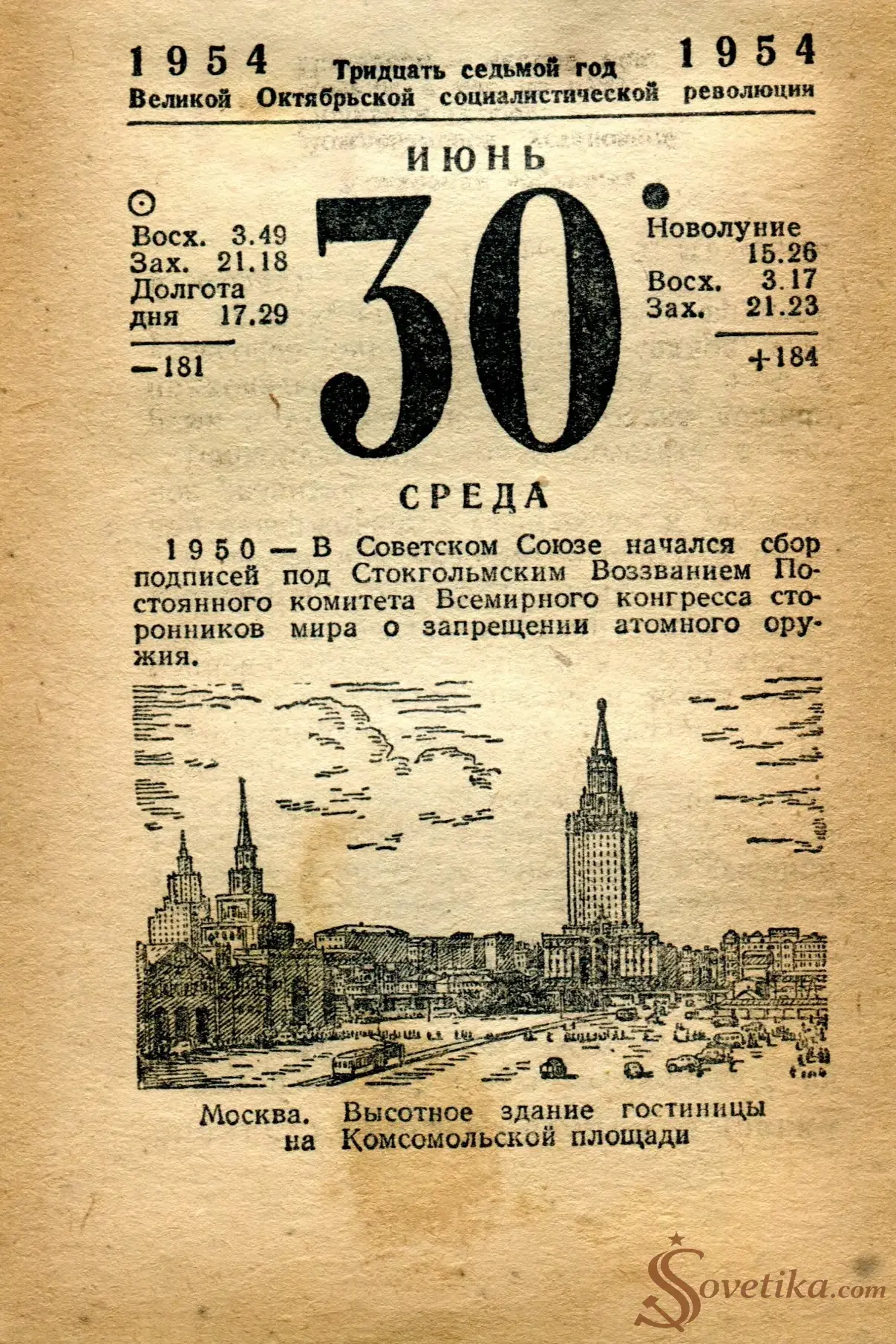 1954.06.30 - Календарь Политиздата.webp