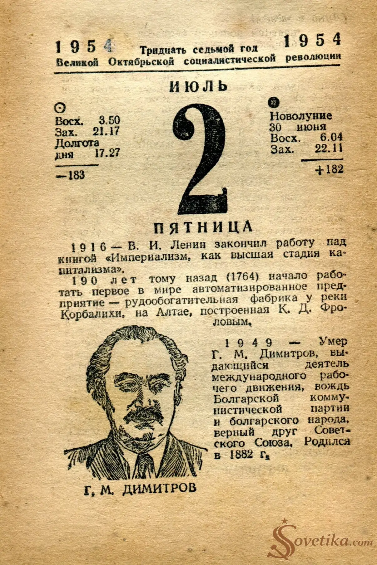 1954.07.02 - Календарь Политиздата.webp