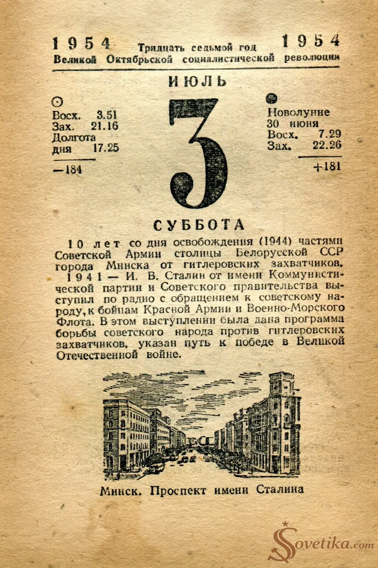 1954.07.03 - Календарь Политиздата.webp