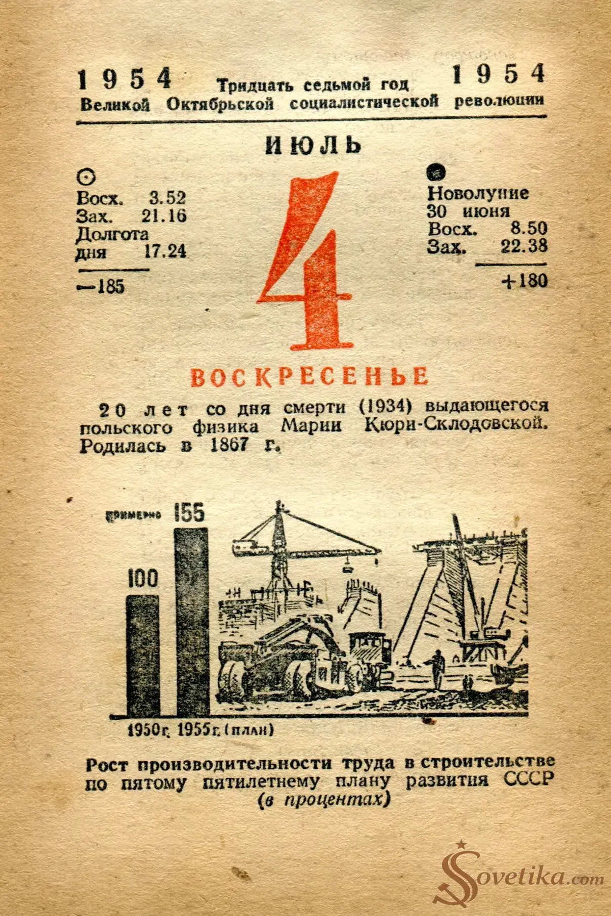 1954.07.04 - Календарь Политиздата.webp