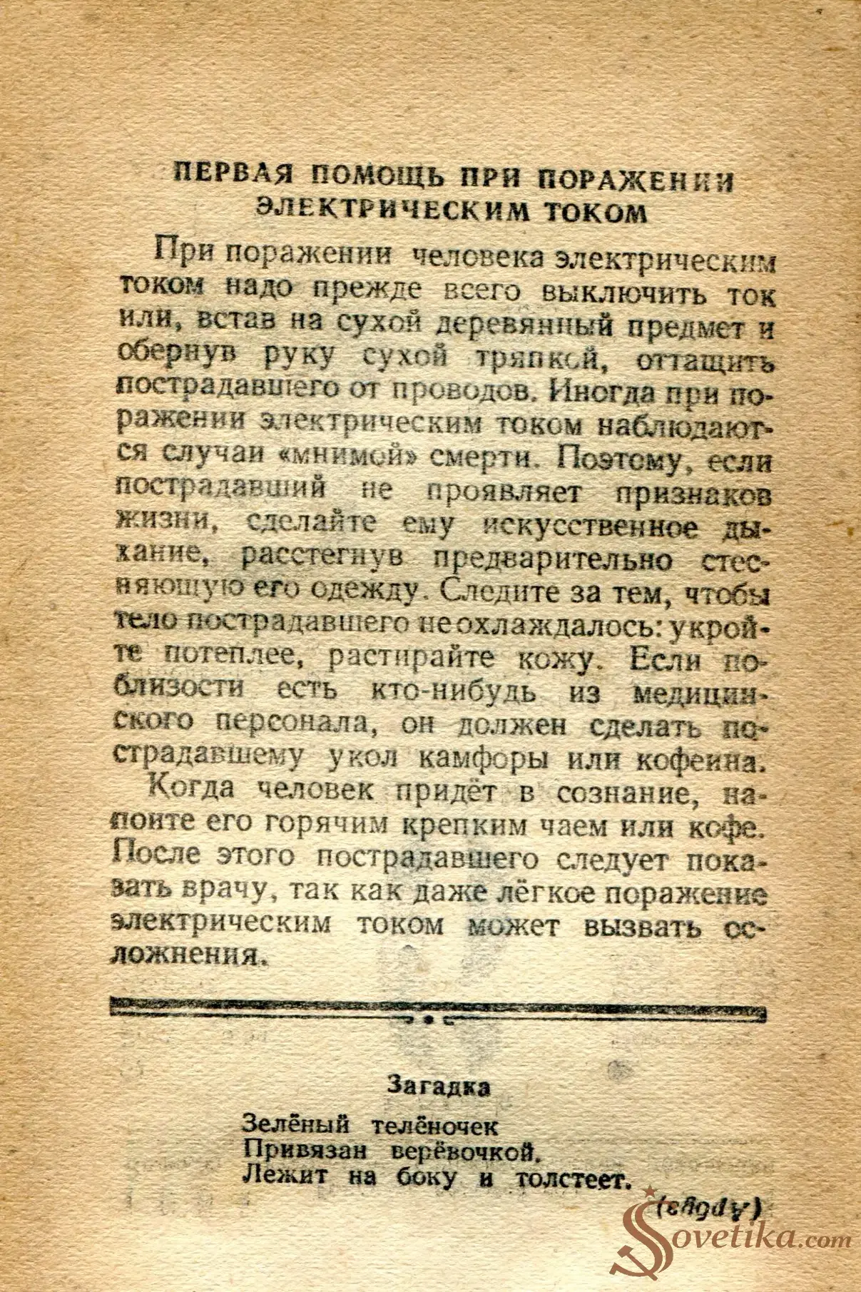 1954.07.05 - Календарь Политиздата (оборот).webp