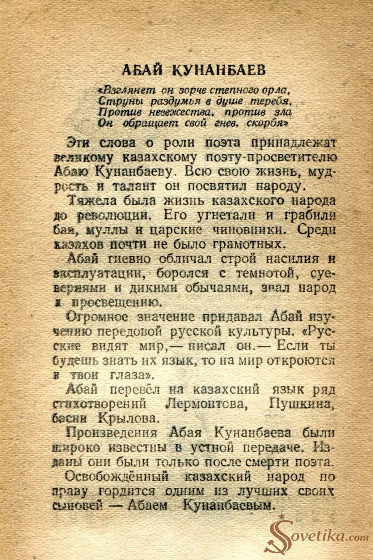 1954.07.06 - Календарь Политиздата (оборот).webp