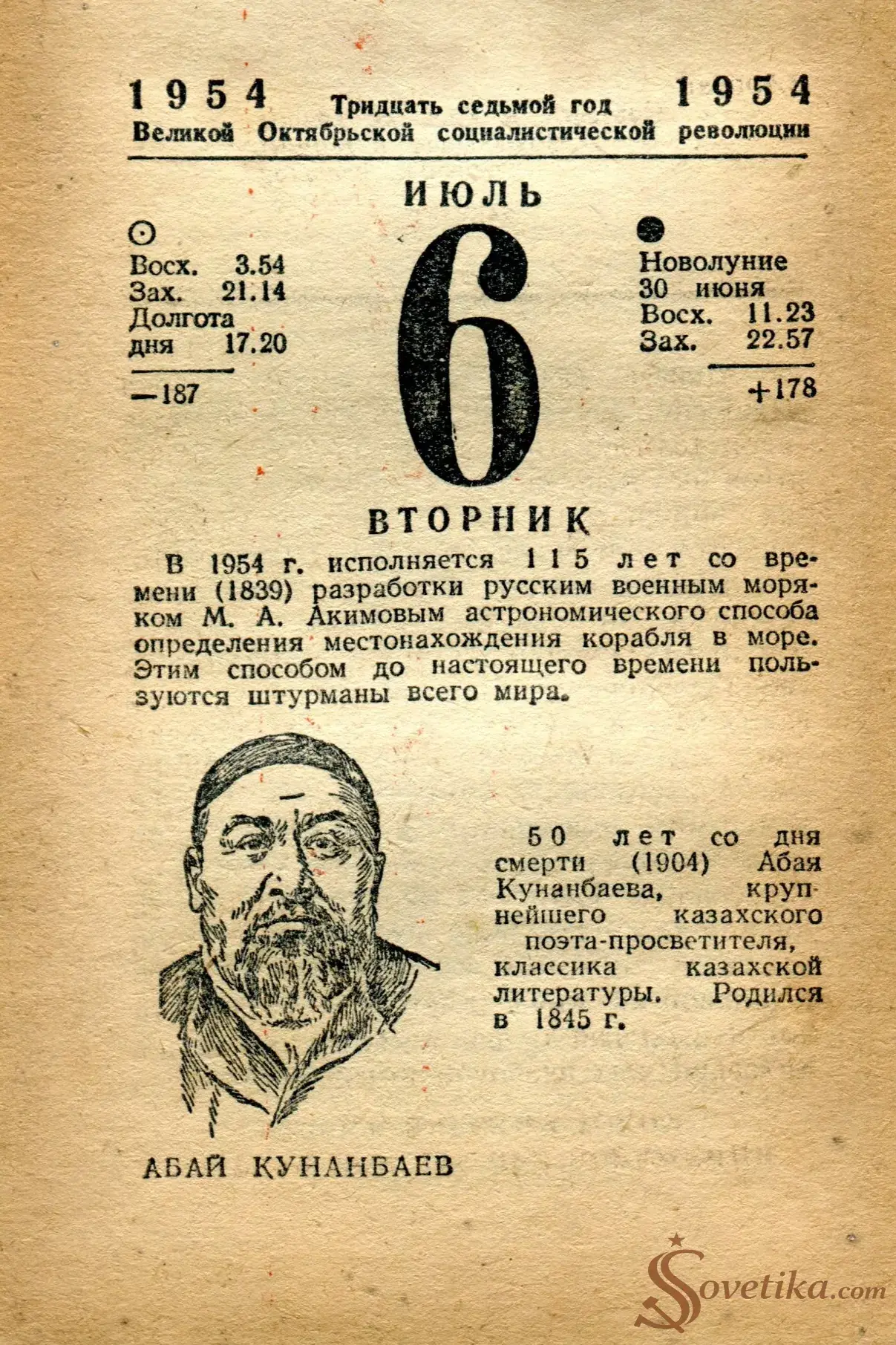 1954.07.06 - Календарь Политиздата.webp