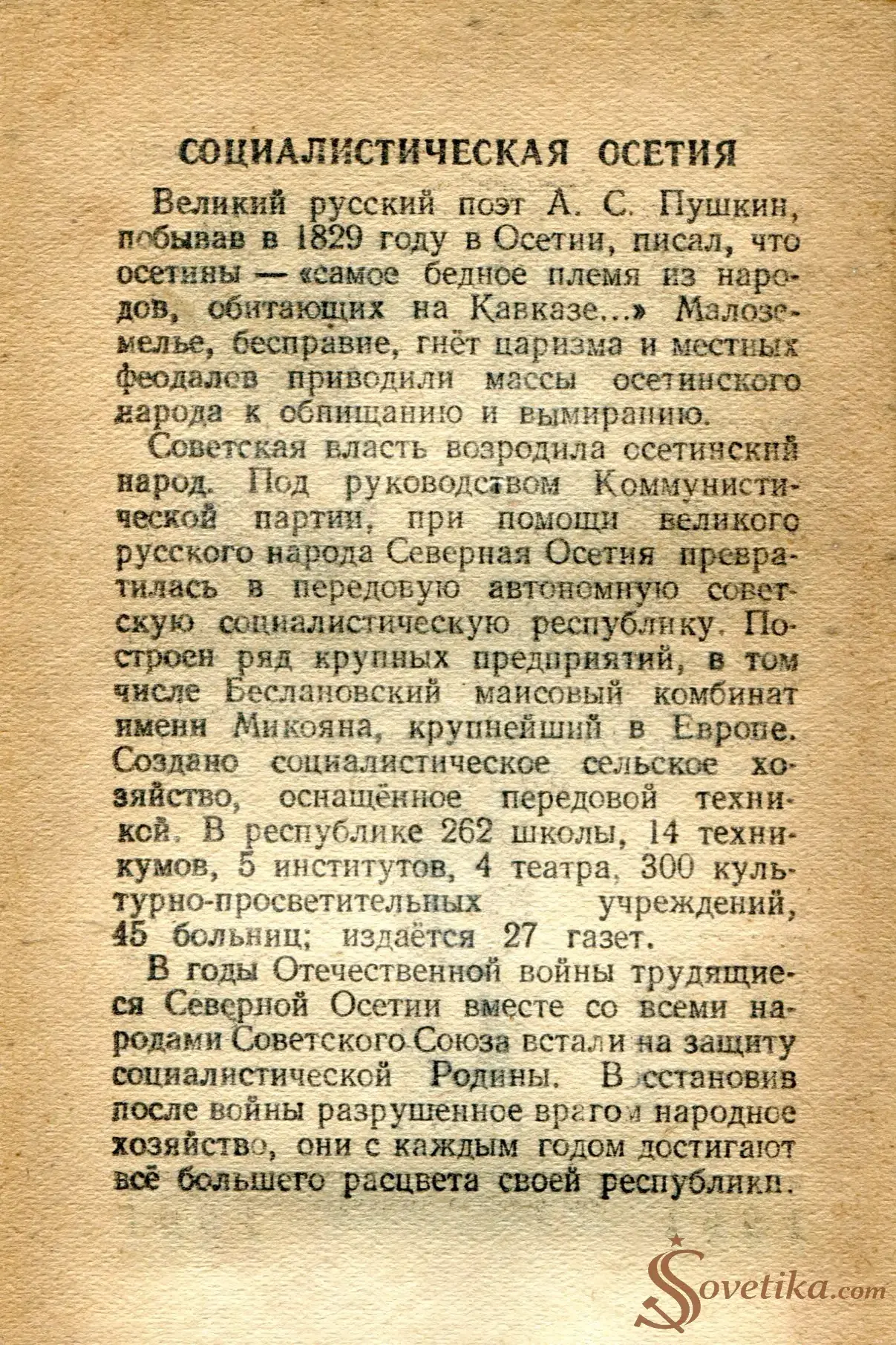 1954.07.07 - Календарь Политиздата (оборот).webp