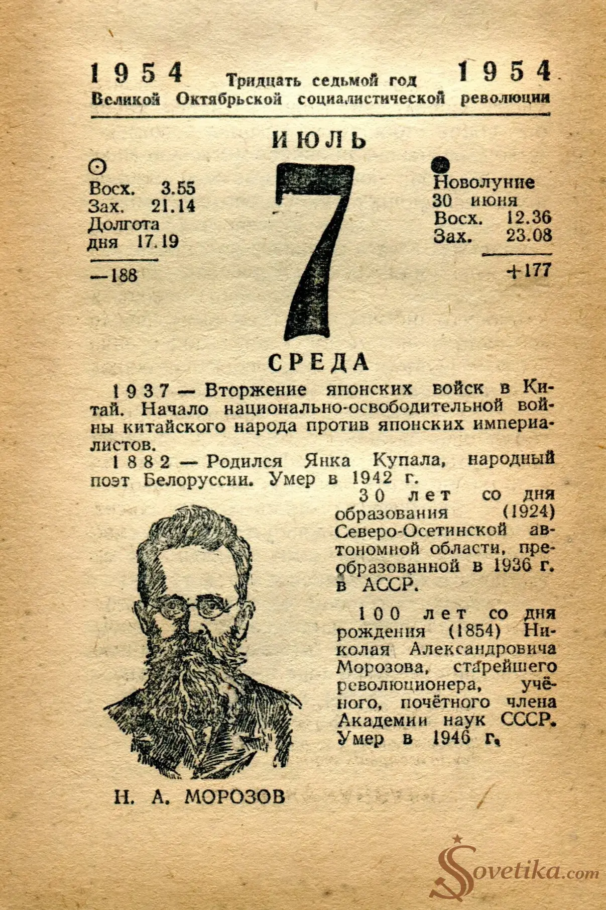 1954.07.07 - Календарь Политиздата.webp