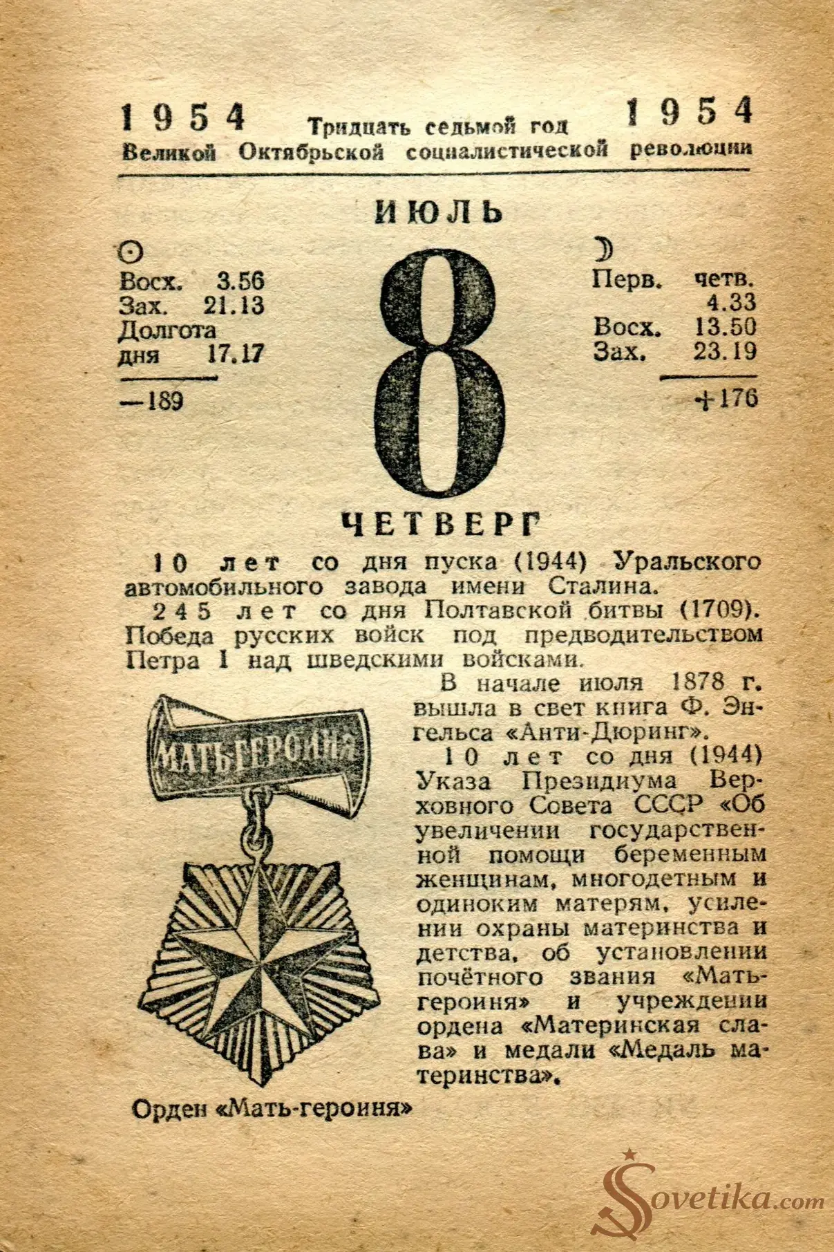 1954.07.08 - Календарь Политиздата.webp