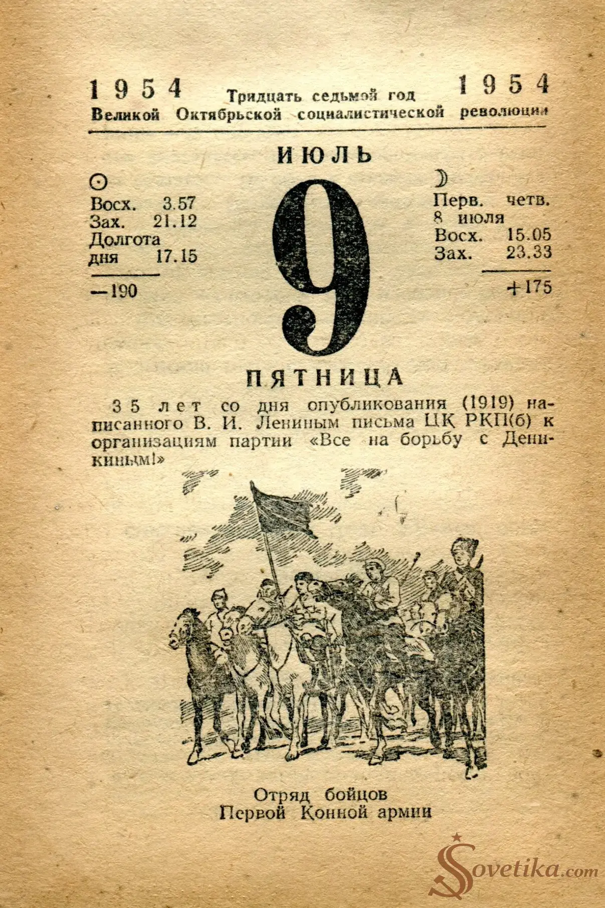 1954.07.09 - Календарь Политиздата.webp