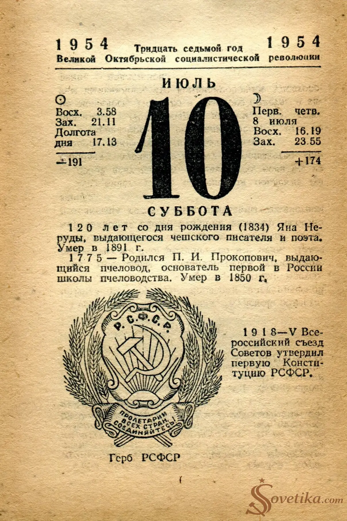 1954.07.10 - Календарь Политиздата.webp