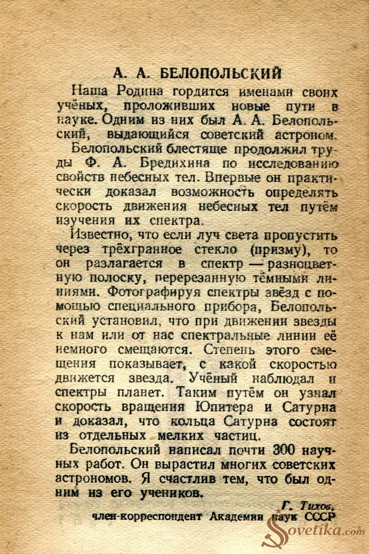 1954.07.11 - Календарь Политиздата (оборот).webp