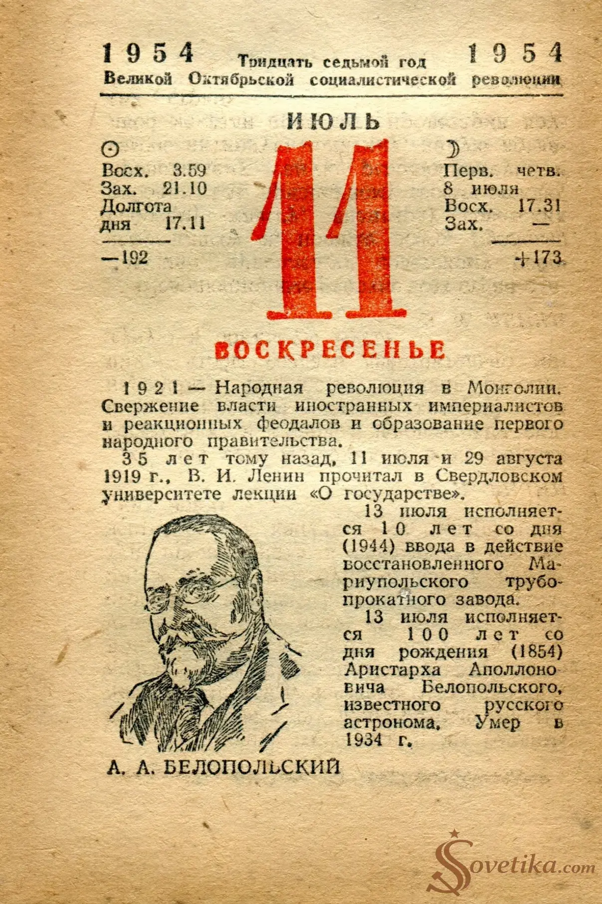 1954.07.11 - Календарь Политиздата.webp