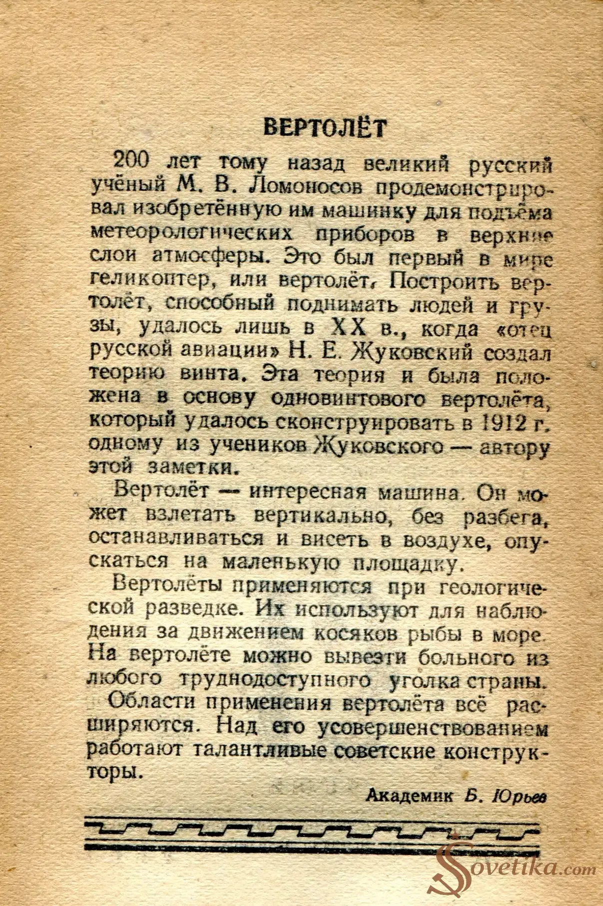1954.07.12 - Календарь Политиздата (оборот).webp
