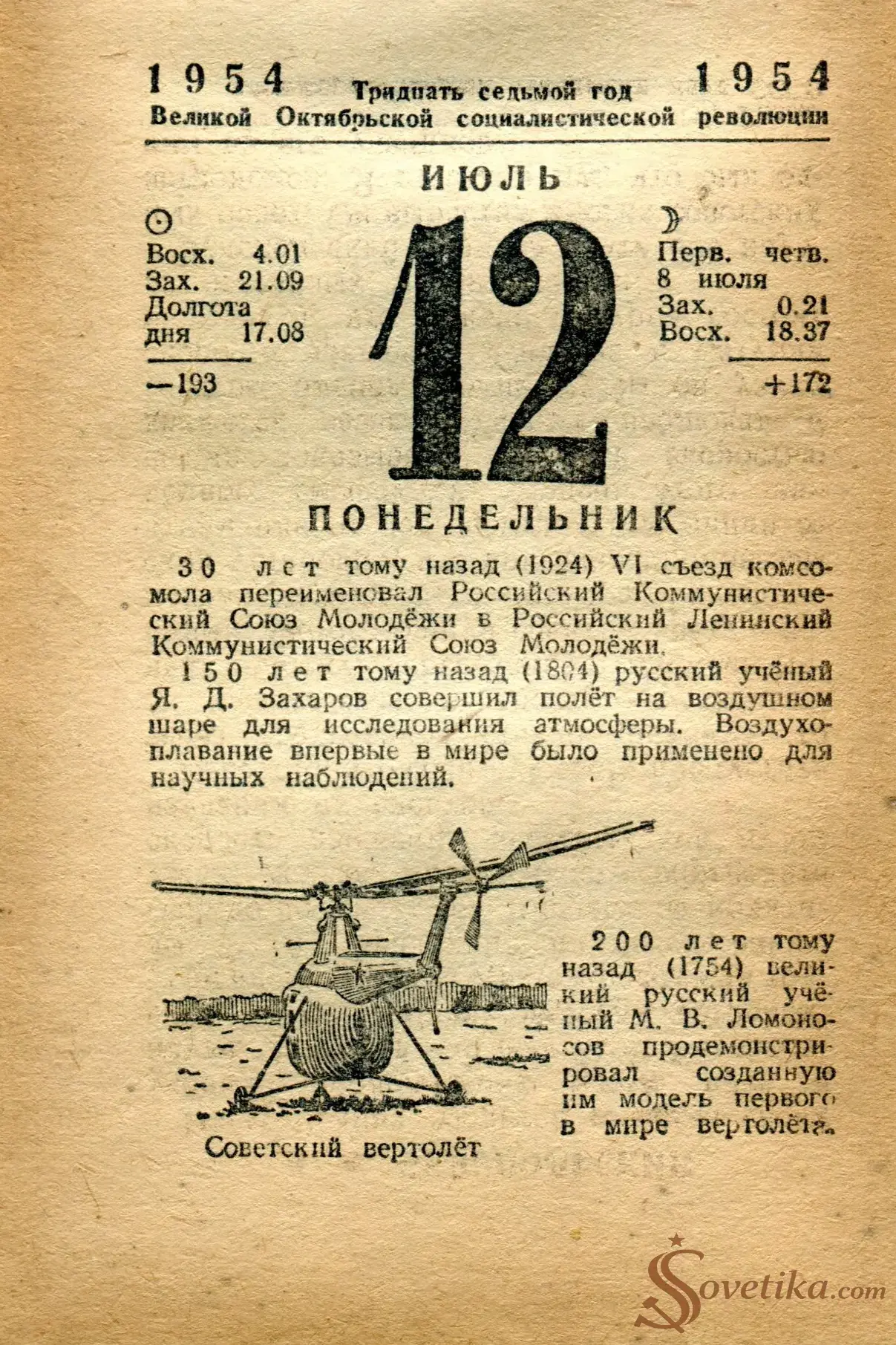 1954.07.12 - Календарь Политиздата.webp