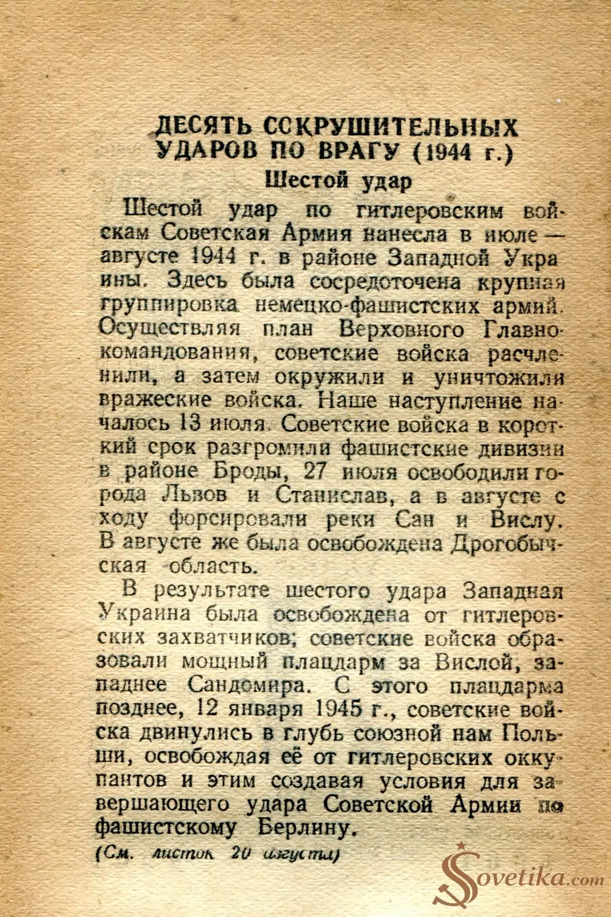 1954.07.13 - Календарь Политиздата (оборот).webp