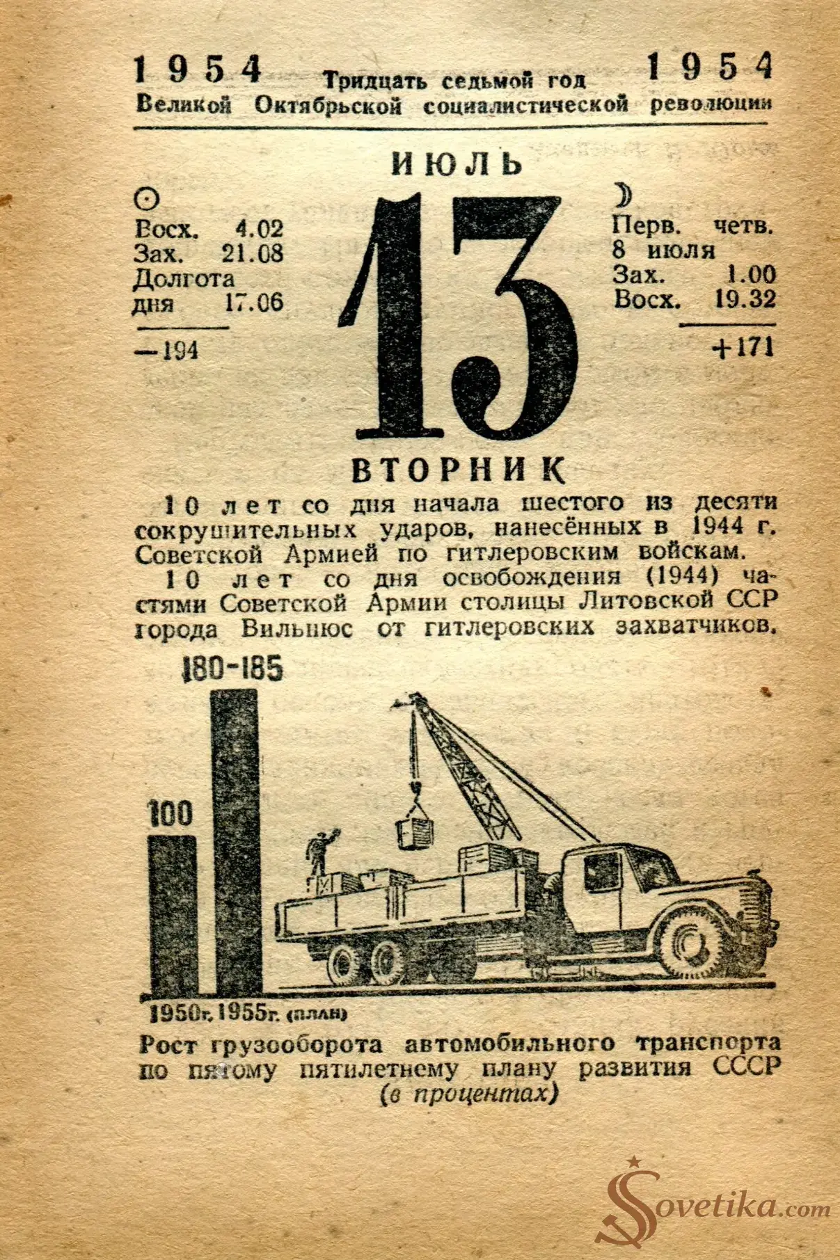 1954.07.13 - Календарь Политиздата.webp